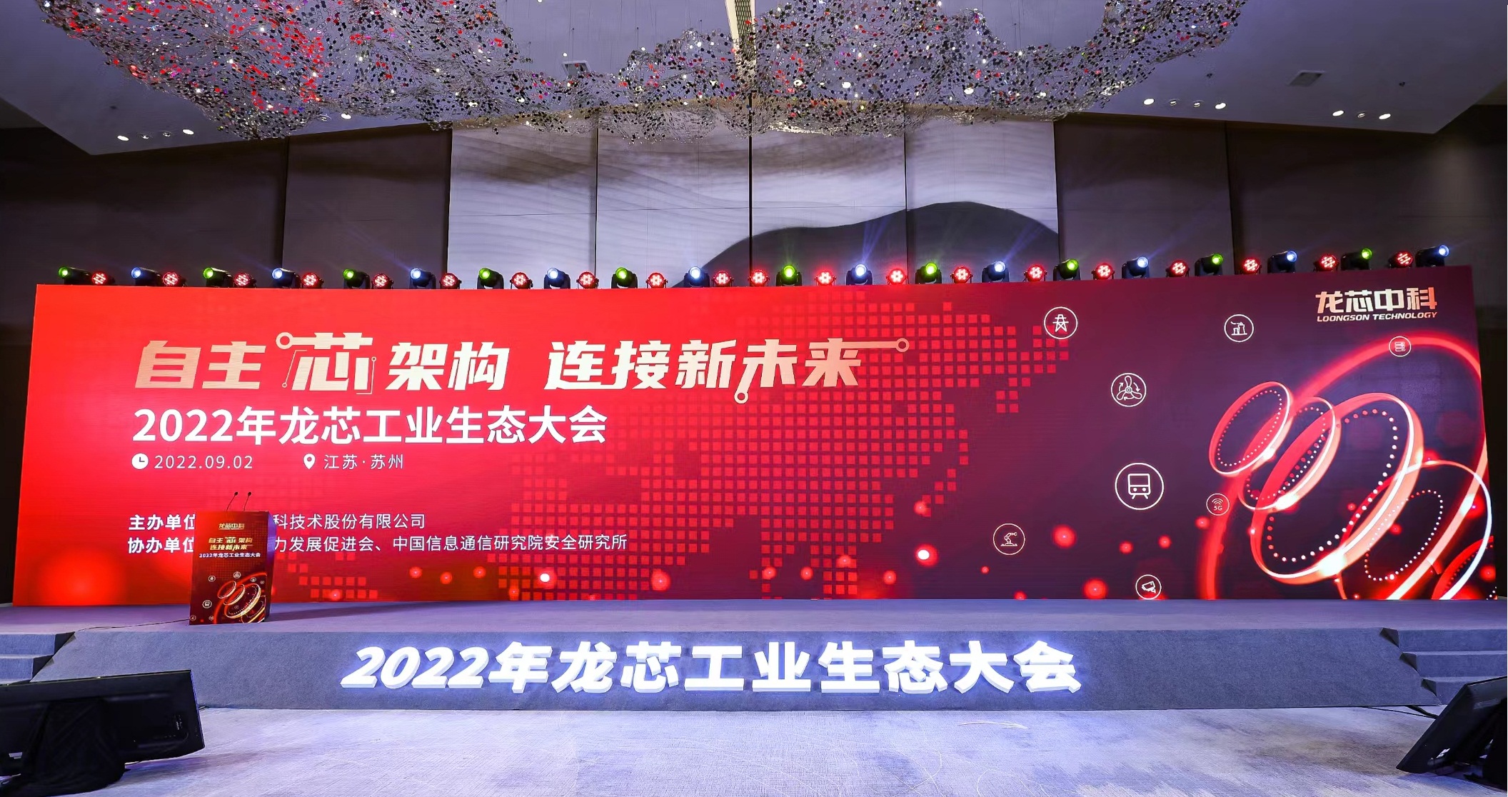 HG皇冠（中国）集团有限公司官网携多款”龙架构”产品亮相龙芯工业生态大会